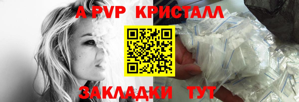 APVP Crystall  APVP СК КРИС  купить   Alpha-PVP Crystall  Вход с VPN  Канск 