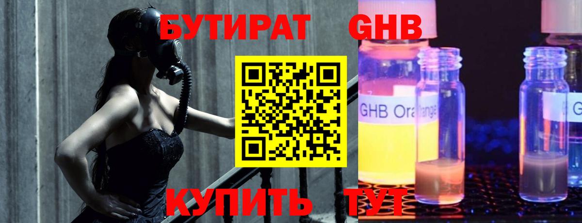 Канск  БУТИРАТ  Вход с VPN  Бутират оксана 