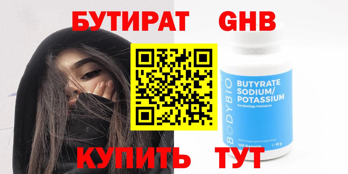 Бутират BDO Канск