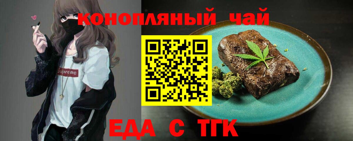 Еда ТГК марихуана  Вход с VPN  Канск 