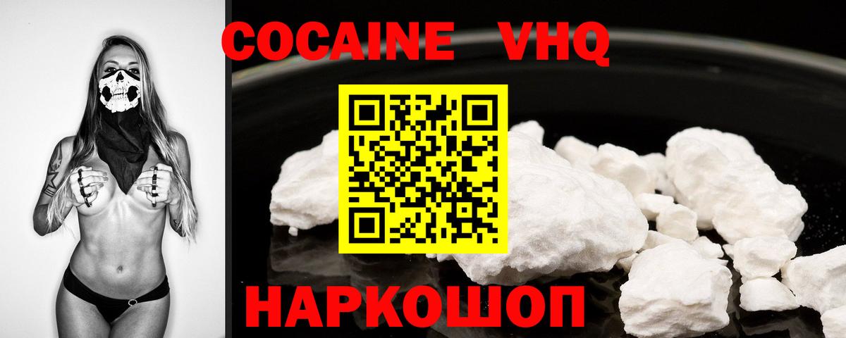 Cocaine  Кокаин 98%  Канск  COCAIN VHQ 