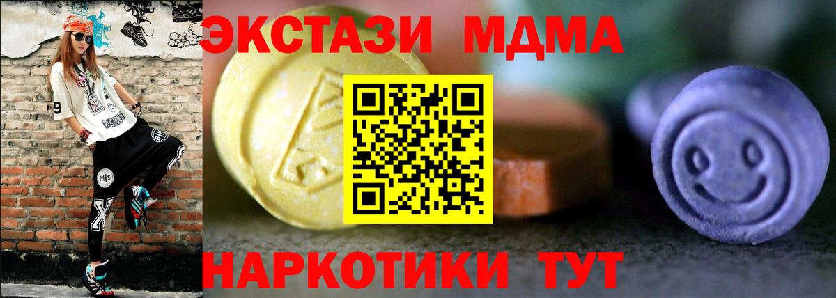 Ecstasy MDMA  ЭКСТАЗИ  ЭКСТАЗИ 280 MDMA  Канск 