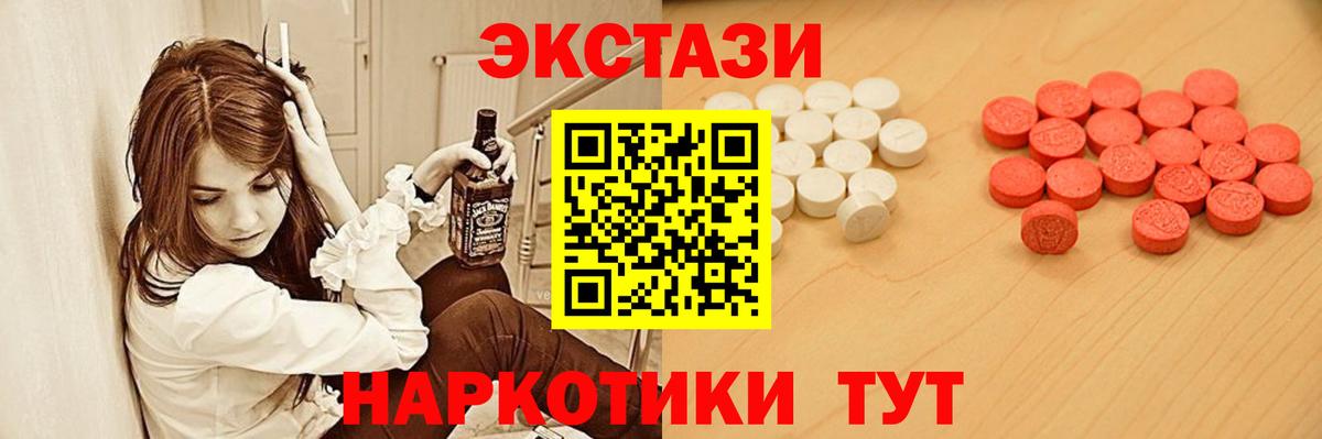 Канск  Экстази 250 мг  ЭКСТАЗИ 280мг  Экстази  Вход с VPN 