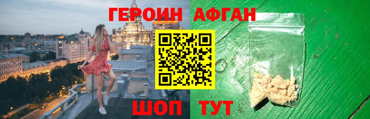 Героин Heroin Канск