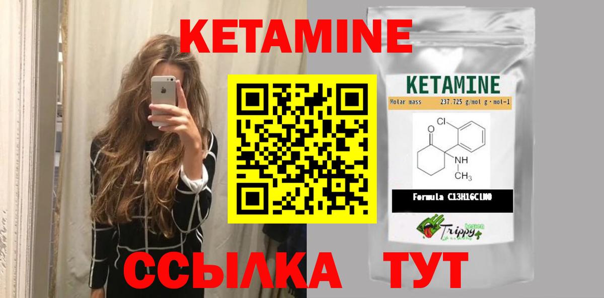 КЕТАМИН ketamine  Канск  Кетамин VHQ 