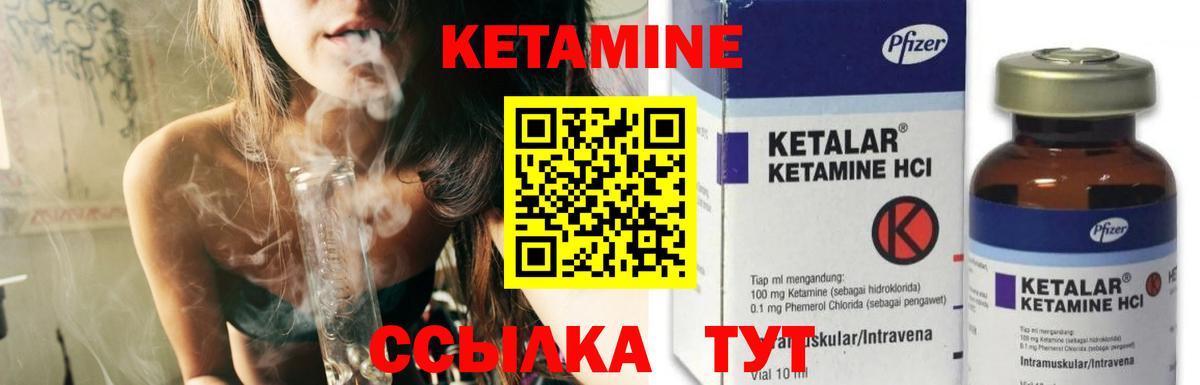 Кетамин ketamine Канск