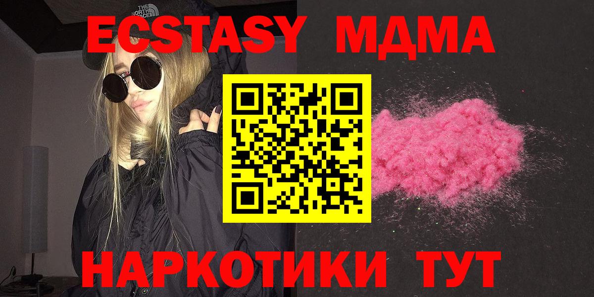 МДМА VHQ  Вход с VPN  MDMA  Канск  МДМА crystal 