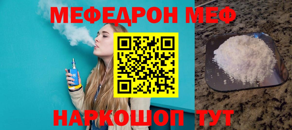 Мефедрон мука Канск