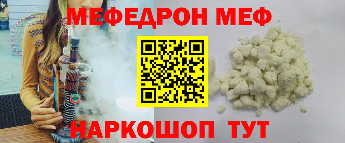 Канск  МЕФ 4 MMC  Вход с VPN  Меф мука 