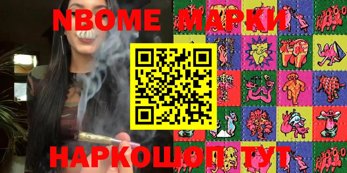 Канск  наркотики  Вход с VPN  Марки NBOMe 1,8мг 